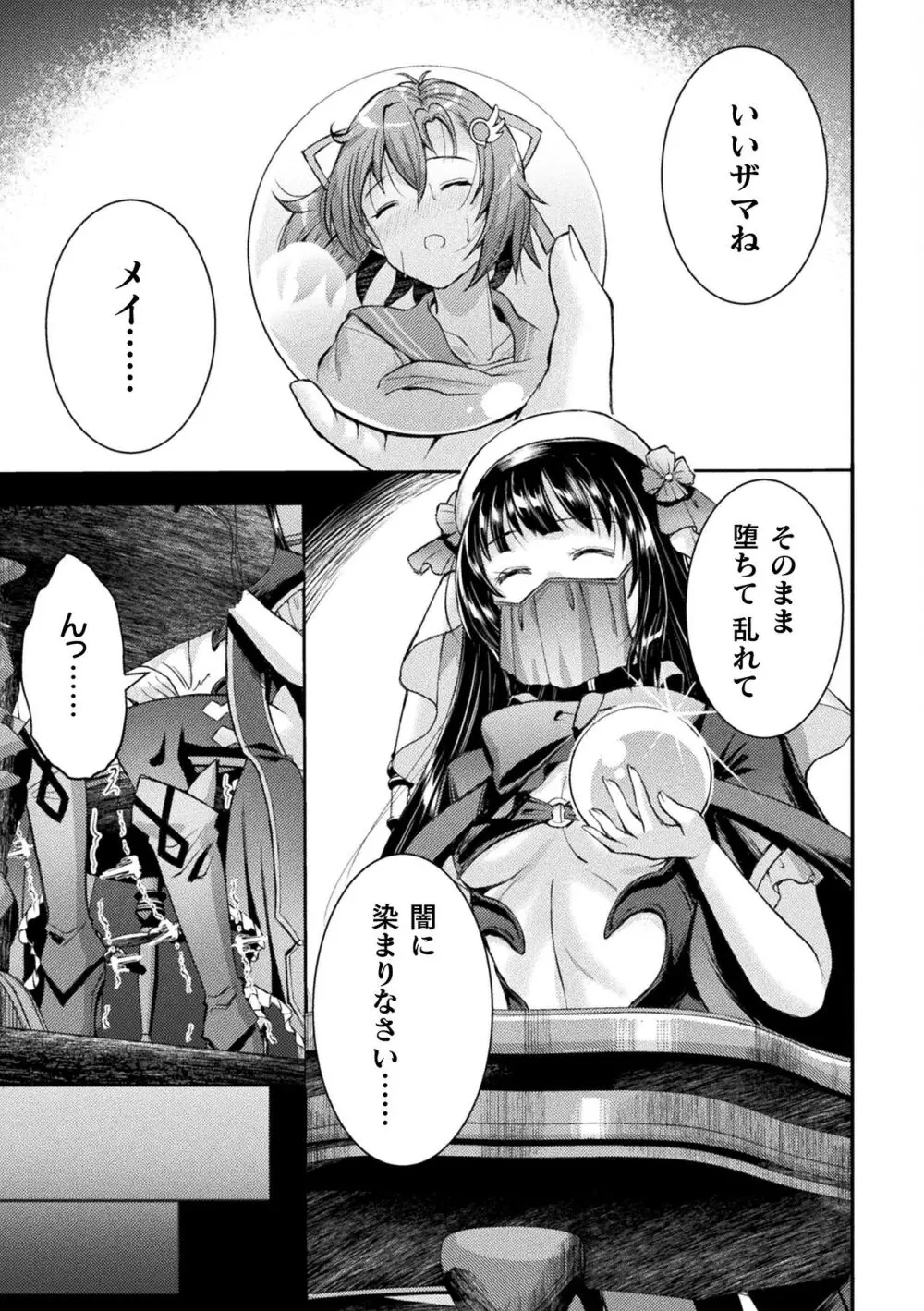 くっ殺ヒロインズ Vol.36 Page.71