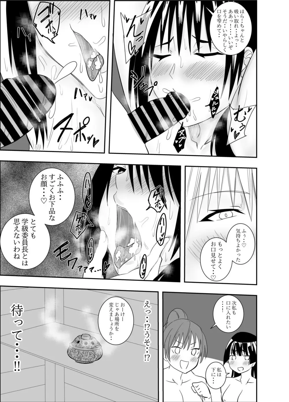 ふたなりJK藪雨ミコト乳首責め快楽エステ2 Page.14