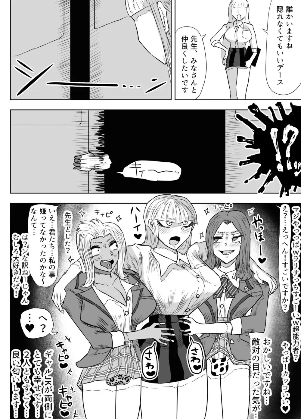 女教師を孕ませたいふたなりJK達のお話 Page.15