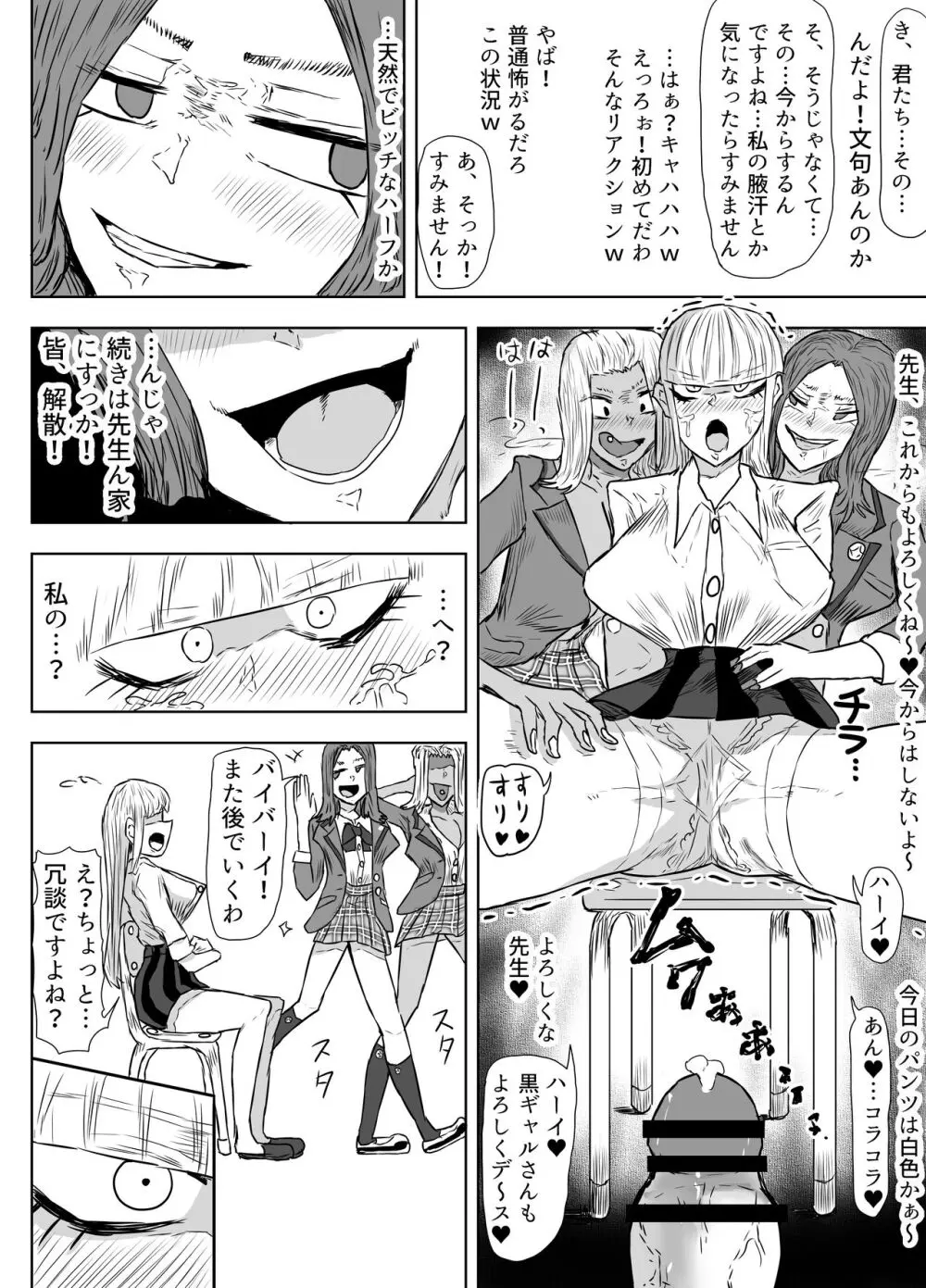 女教師を孕ませたいふたなりJK達のお話 Page.17