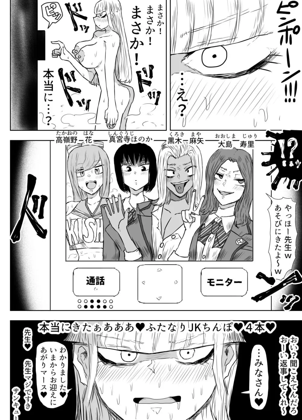 女教師を孕ませたいふたなりJK達のお話 Page.19