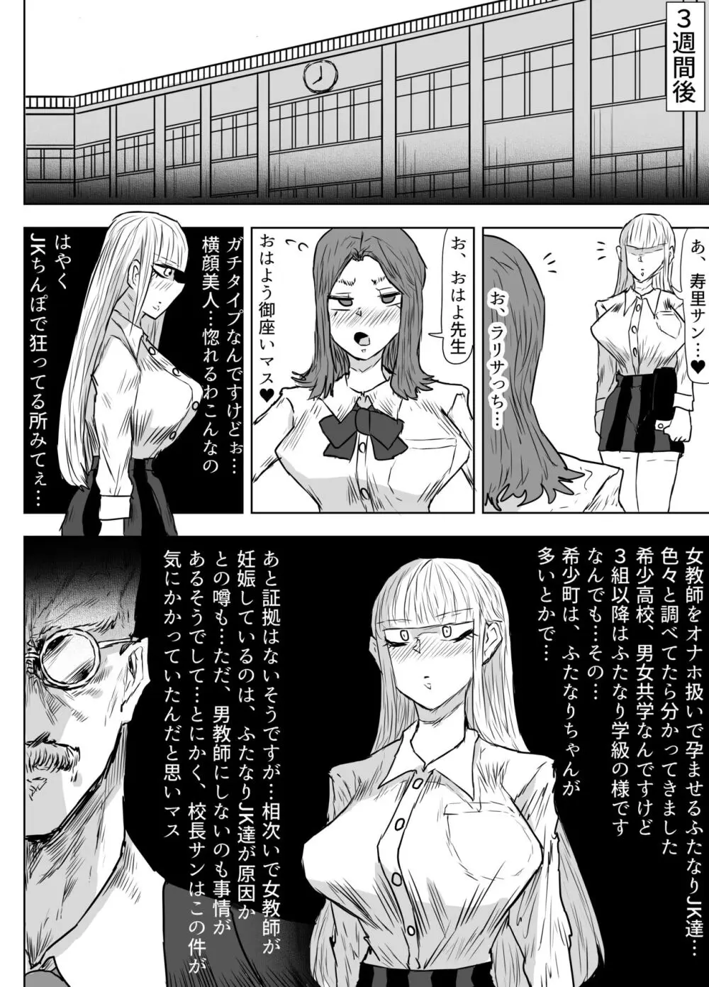 女教師を孕ませたいふたなりJK達のお話 Page.29