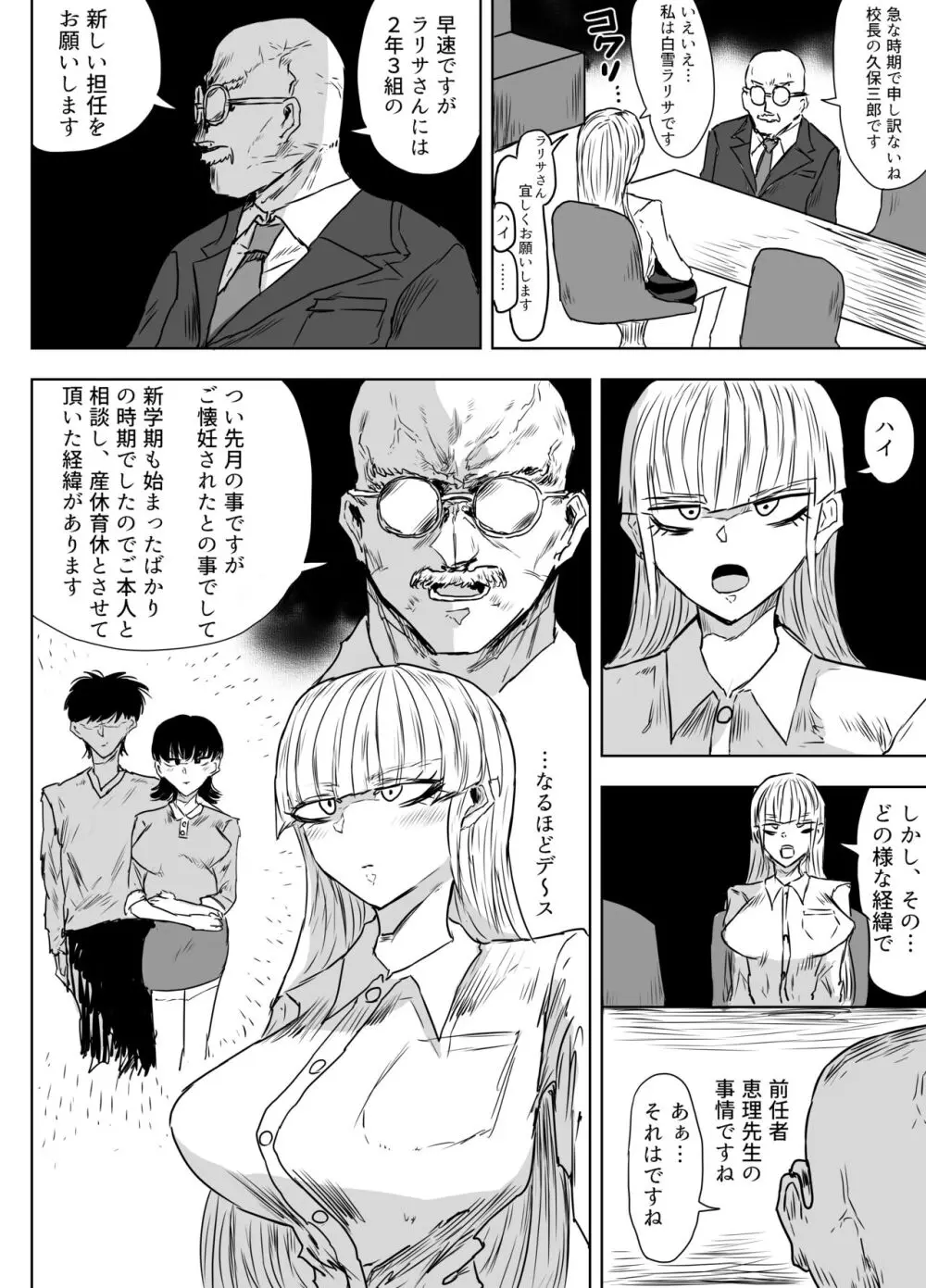 女教師を孕ませたいふたなりJK達のお話 Page.3