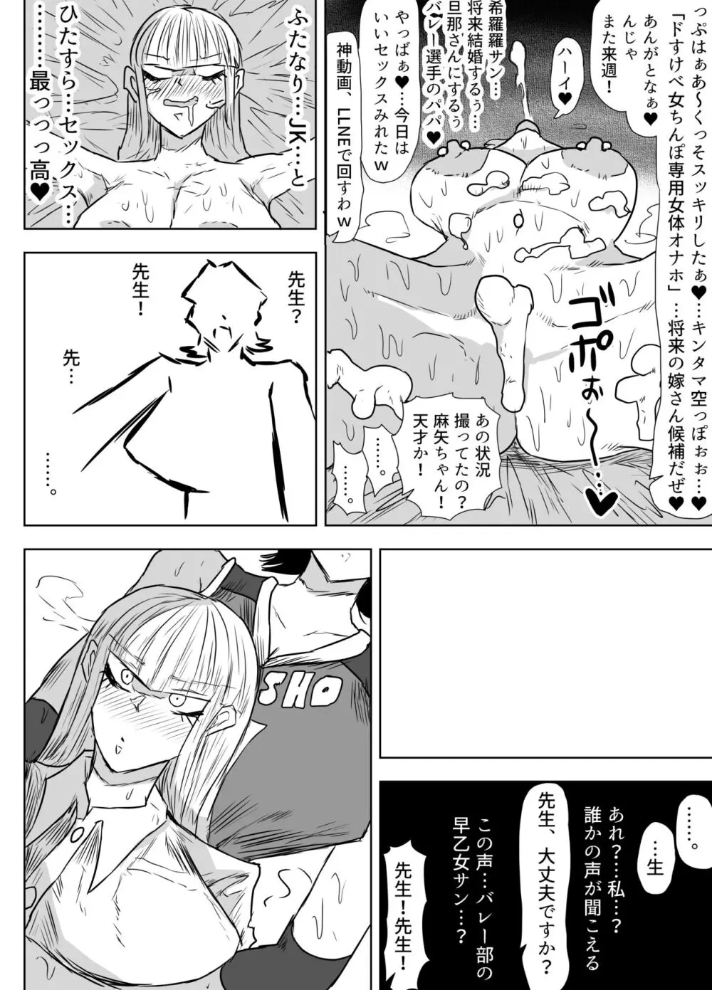 女教師を孕ませたいふたなりJK達のお話 Page.39