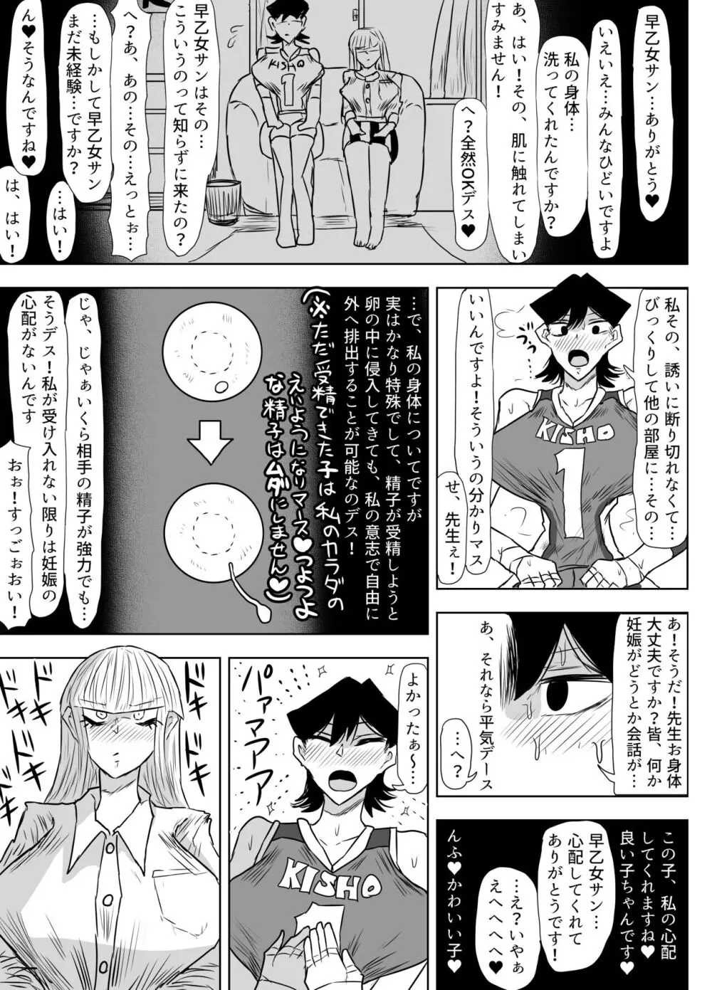 女教師を孕ませたいふたなりJK達のお話 Page.40