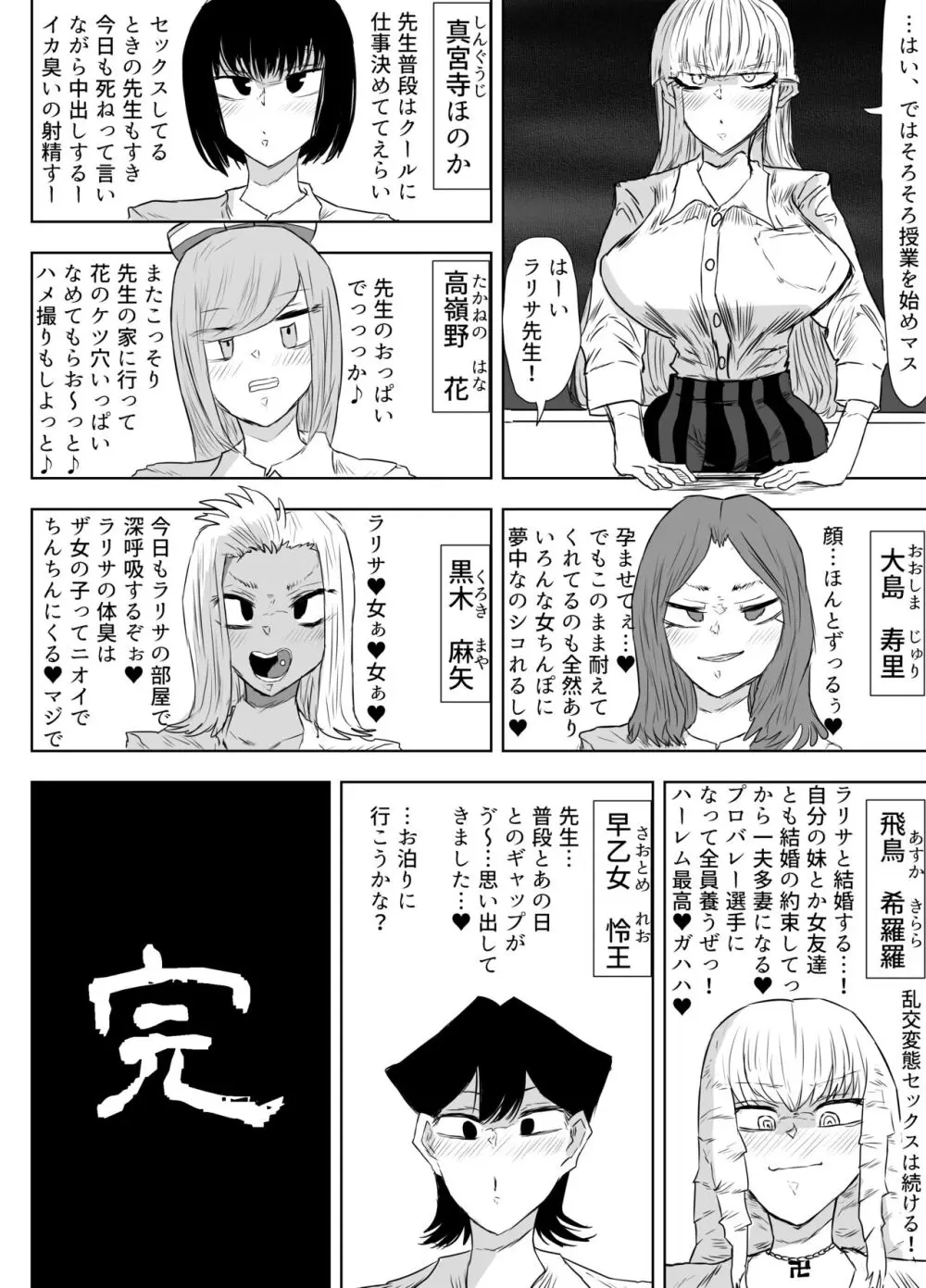 女教師を孕ませたいふたなりJK達のお話 Page.43