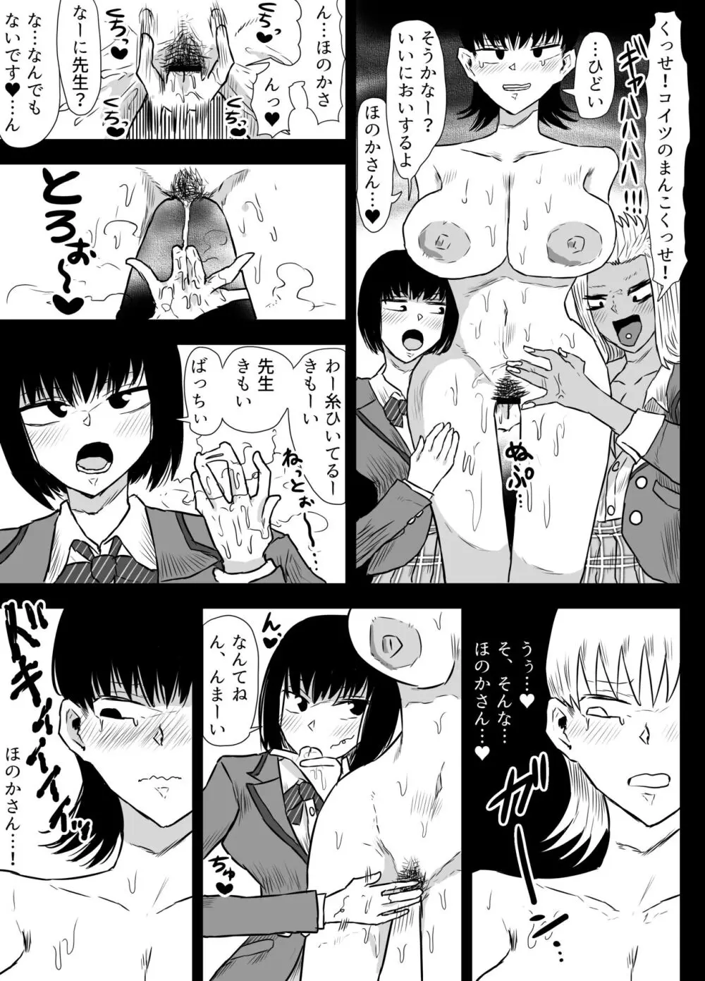 女教師を孕ませたいふたなりJK達のお話 Page.8