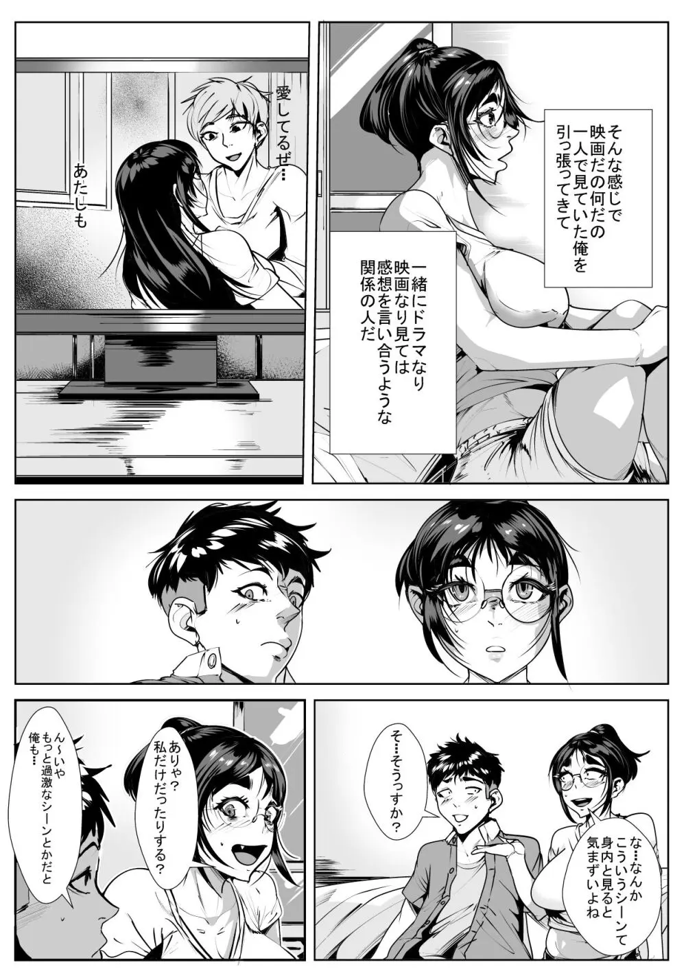 仲の良い叔母とはじめてセッ❍ス Page.5