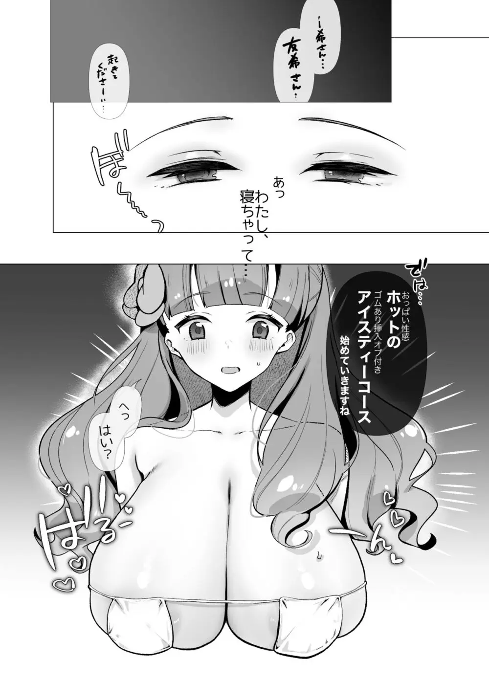 あいねと秘密のマッサージ Page.3