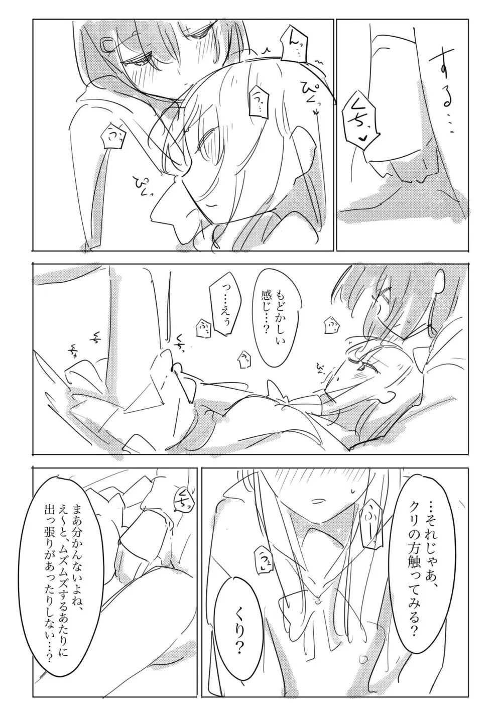 自慰のバラッド Page.20