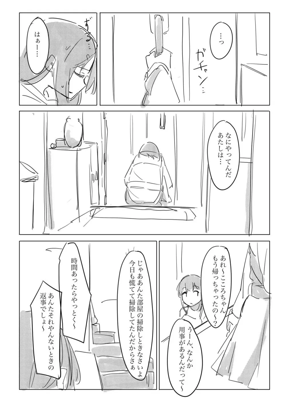 自慰のバラッド Page.31