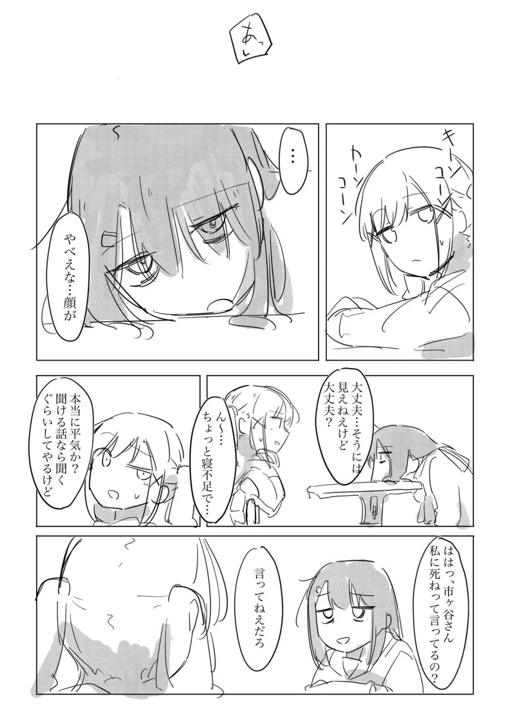 自慰のバラッド Page.34