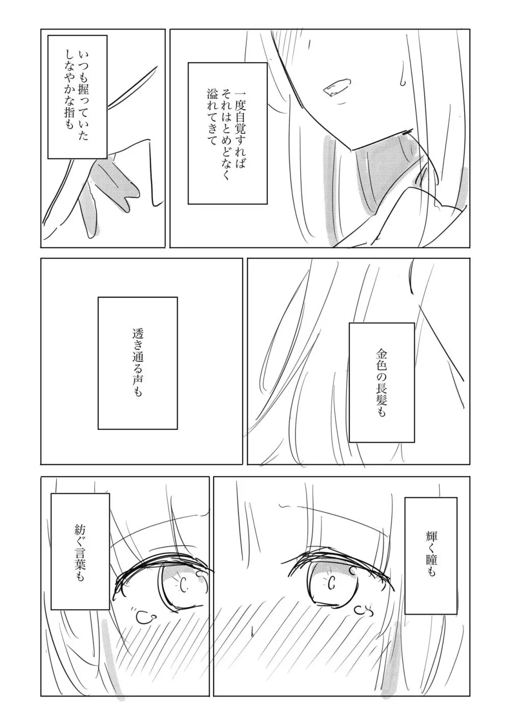 自慰のバラッド Page.42