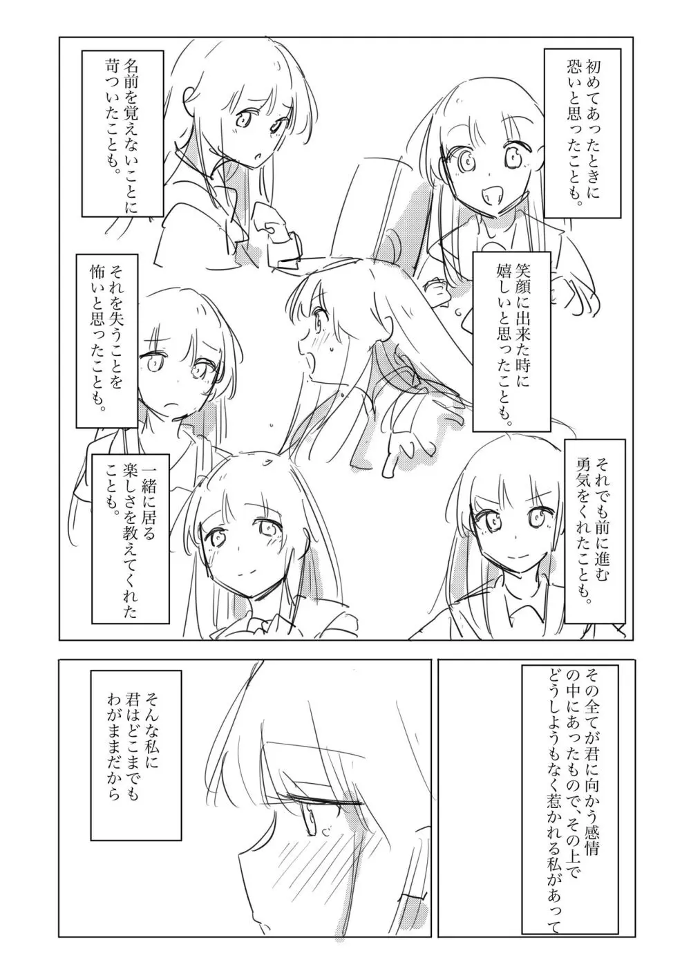 自慰のバラッド Page.44