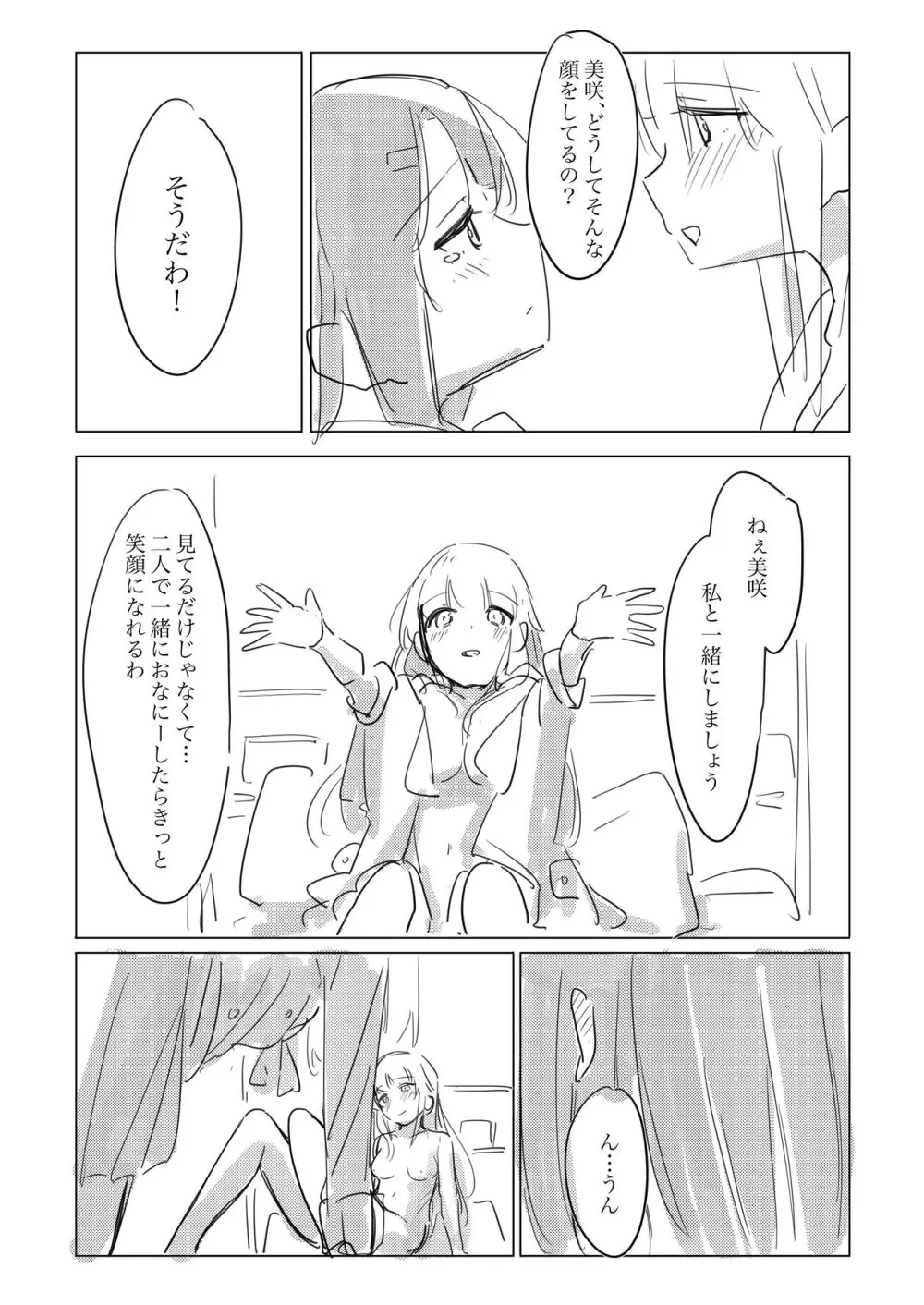 自慰のバラッド Page.45