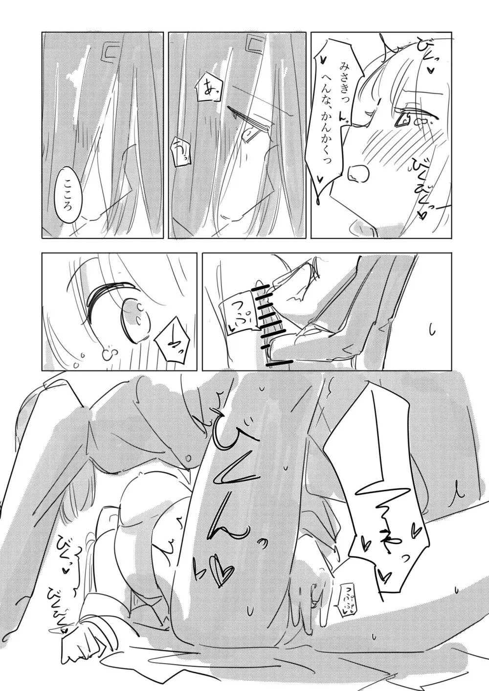 自慰のバラッド Page.51