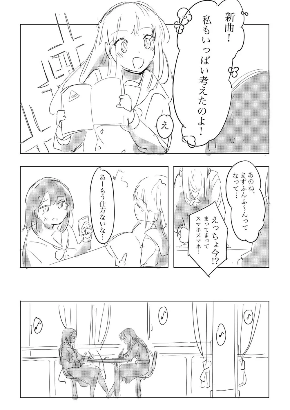 自慰のバラッド Page.6