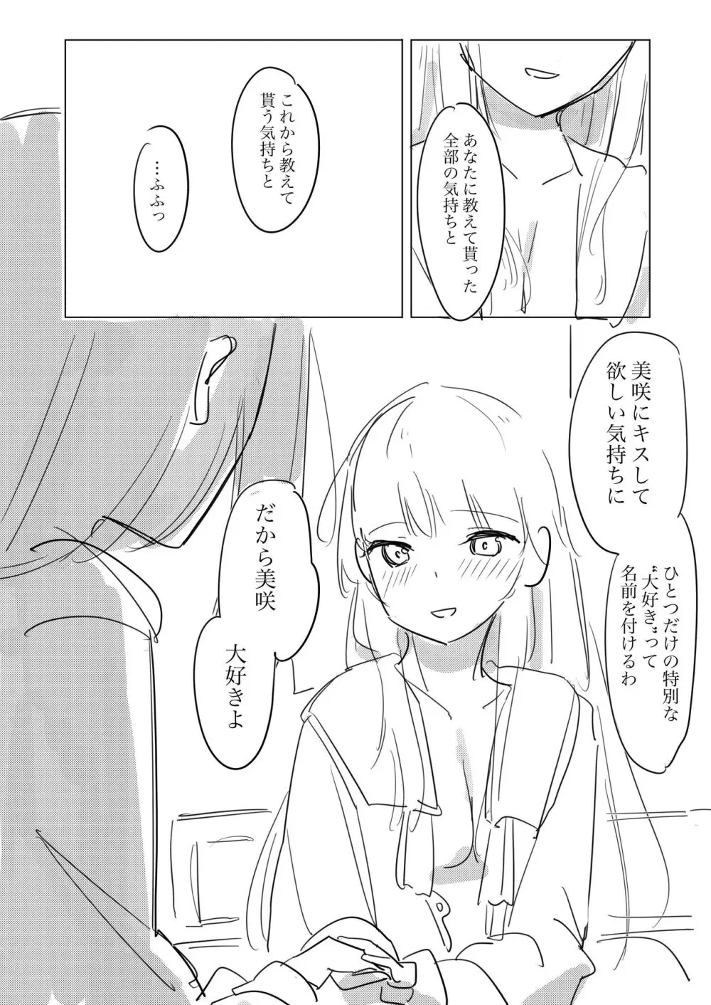 自慰のバラッド Page.61