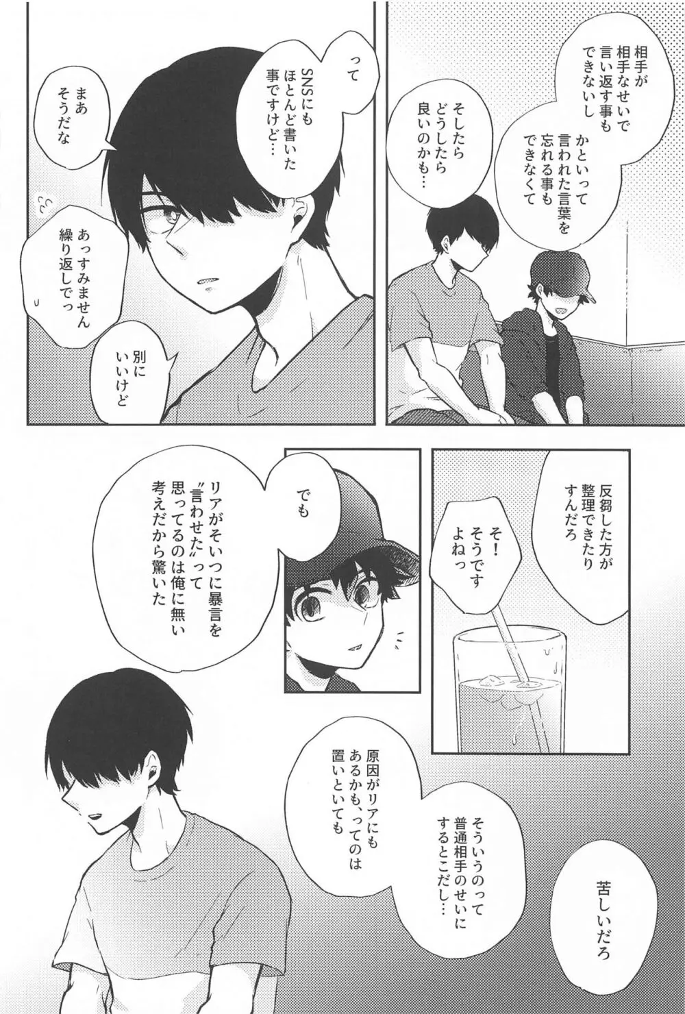 ワンチャンダイブ Page.13