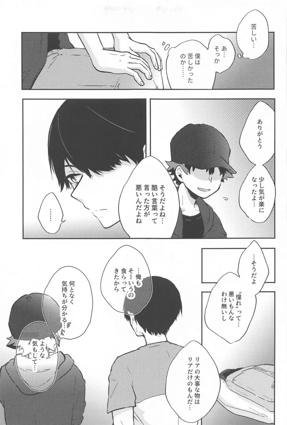 ワンチャンダイブ Page.14