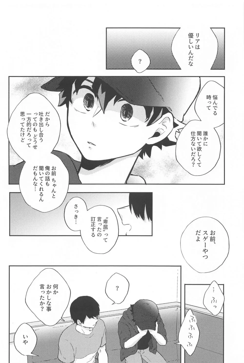 ワンチャンダイブ Page.17