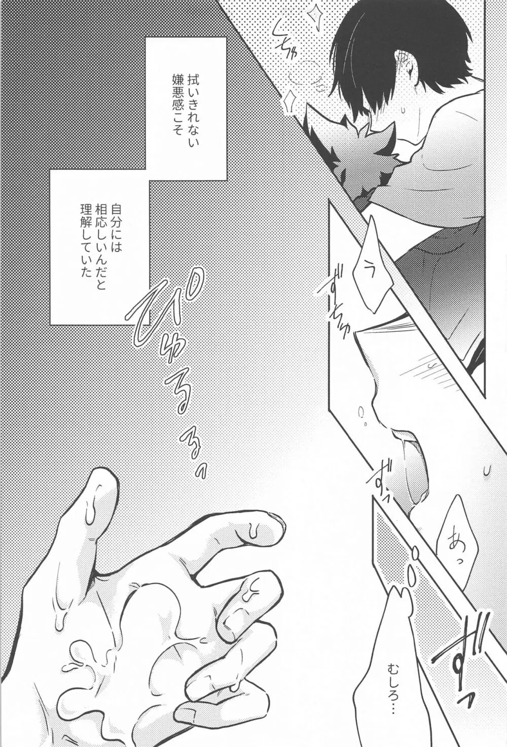 ワンチャンダイブ Page.28