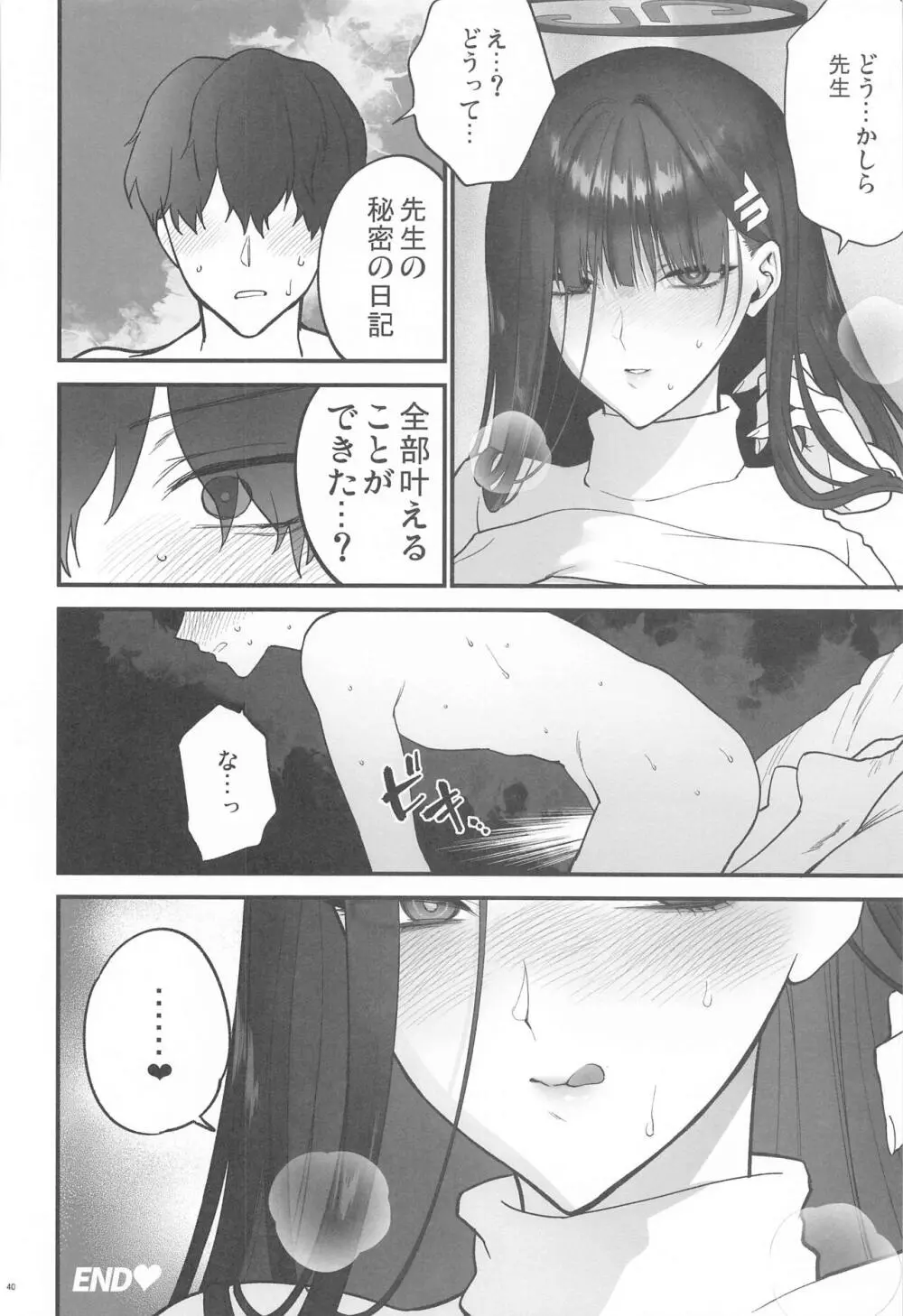 おしおきの時間 Page.39