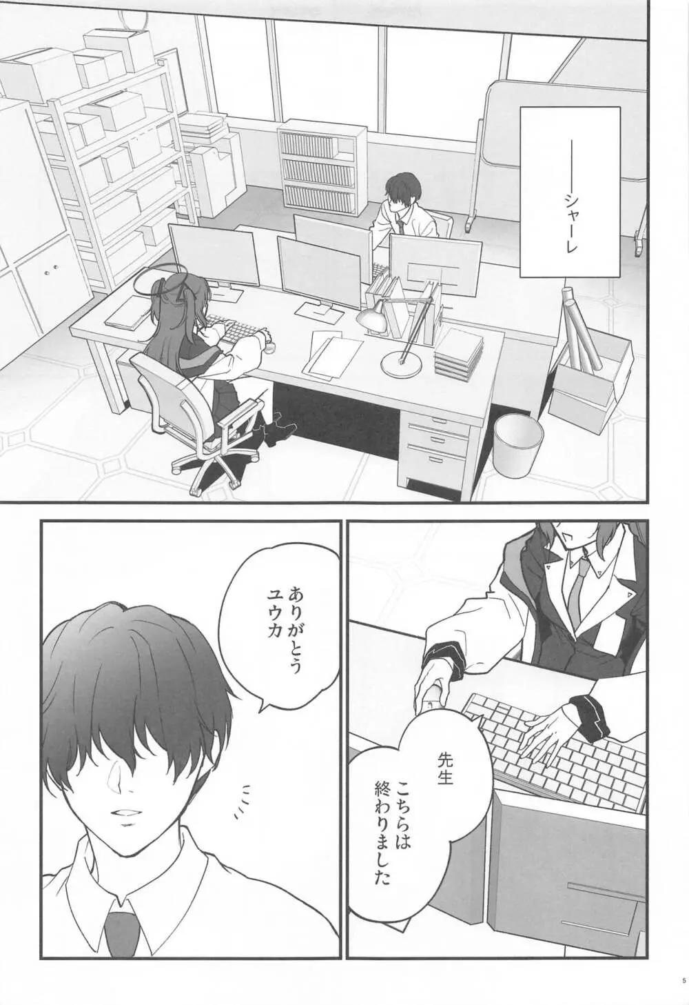 おしおきの時間 Page.4