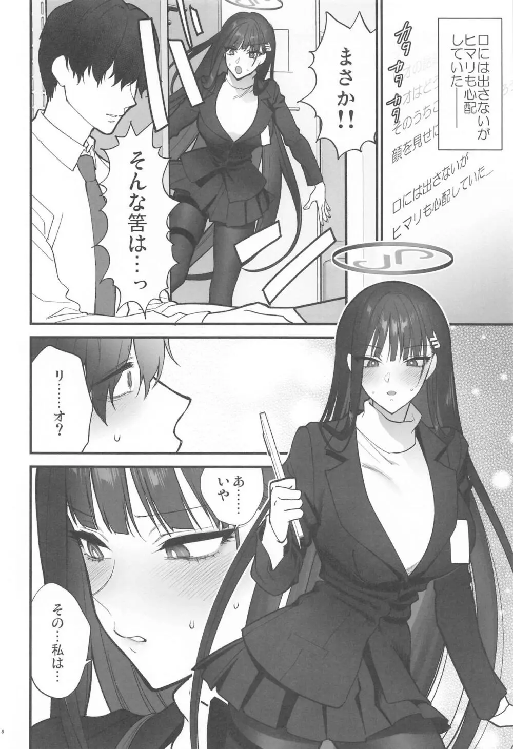 おしおきの時間 Page.7