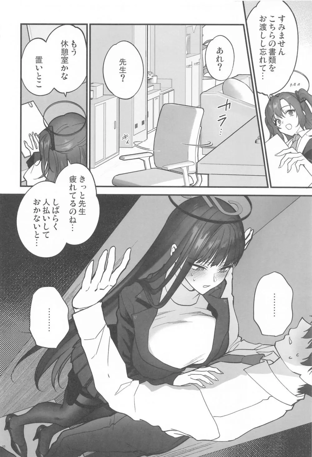 おしおきの時間 Page.9