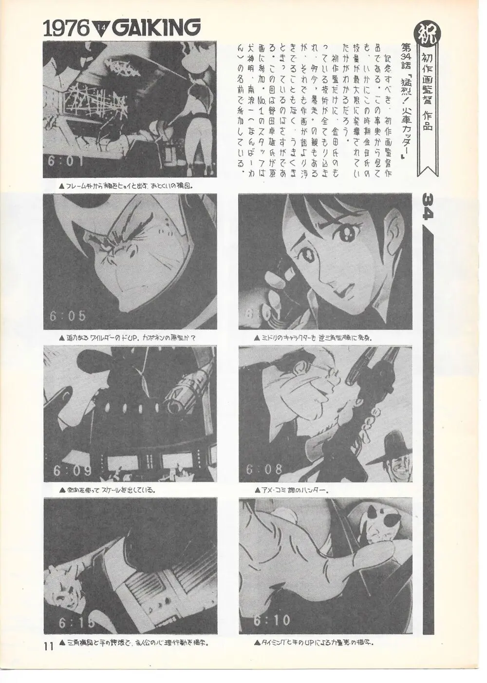 THE ANIMATOR 1 金田伊功特集号 Page.10