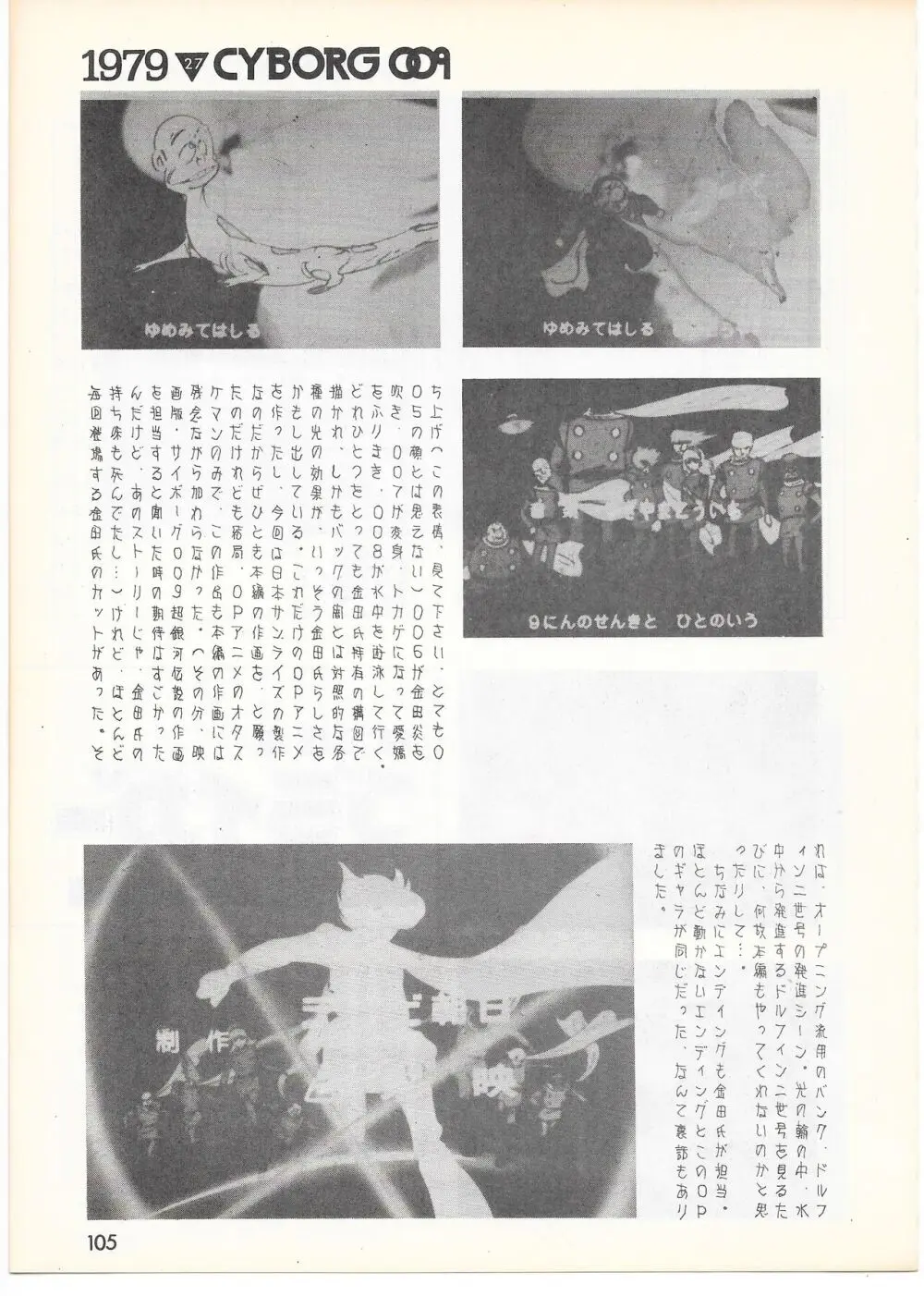 THE ANIMATOR 1 金田伊功特集号 Page.100