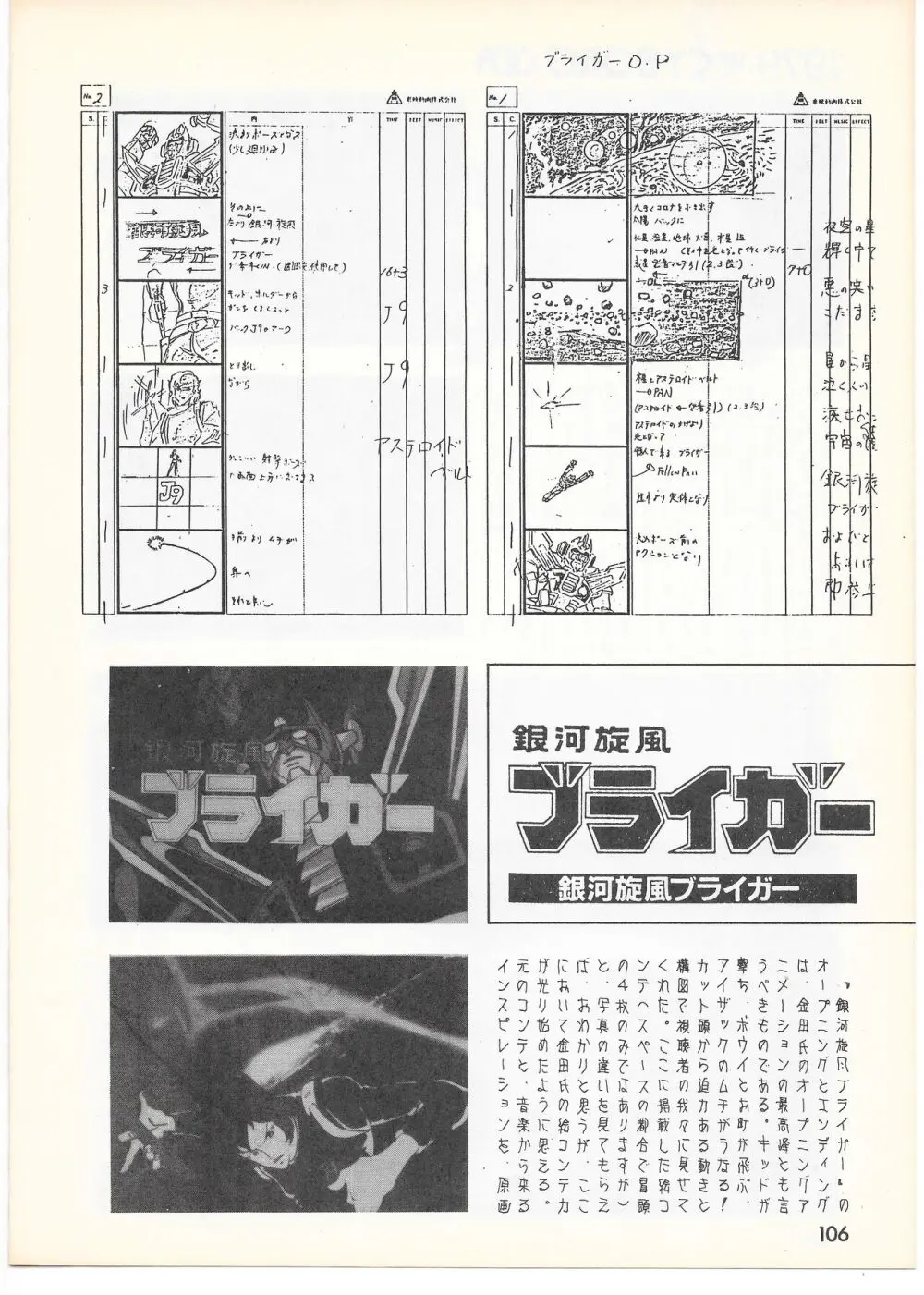 THE ANIMATOR 1 金田伊功特集号 Page.101