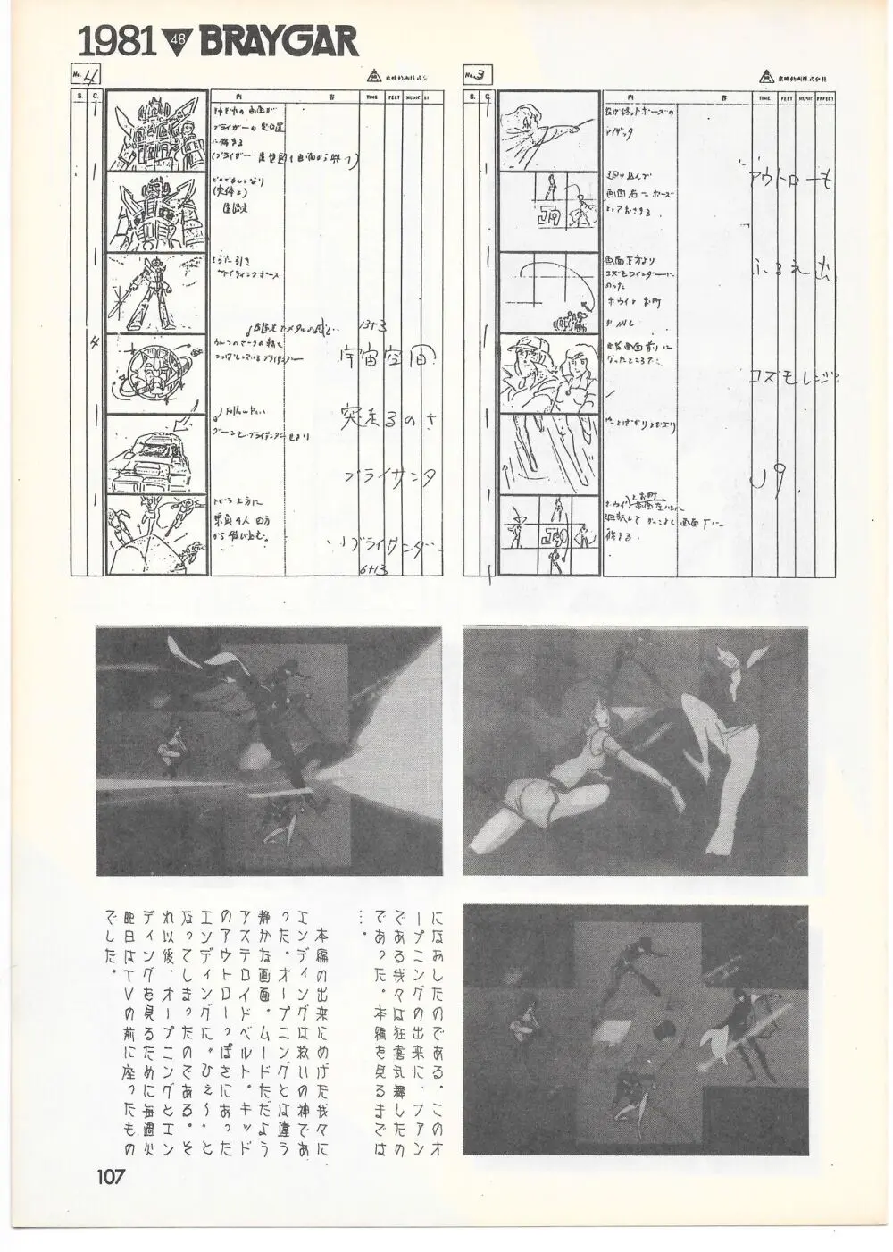 THE ANIMATOR 1 金田伊功特集号 Page.102