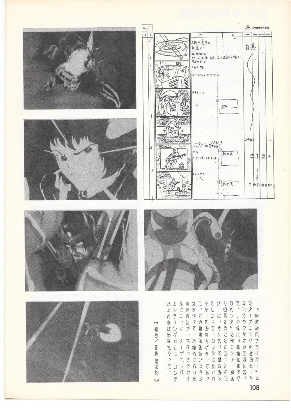 THE ANIMATOR 1 金田伊功特集号 Page.103