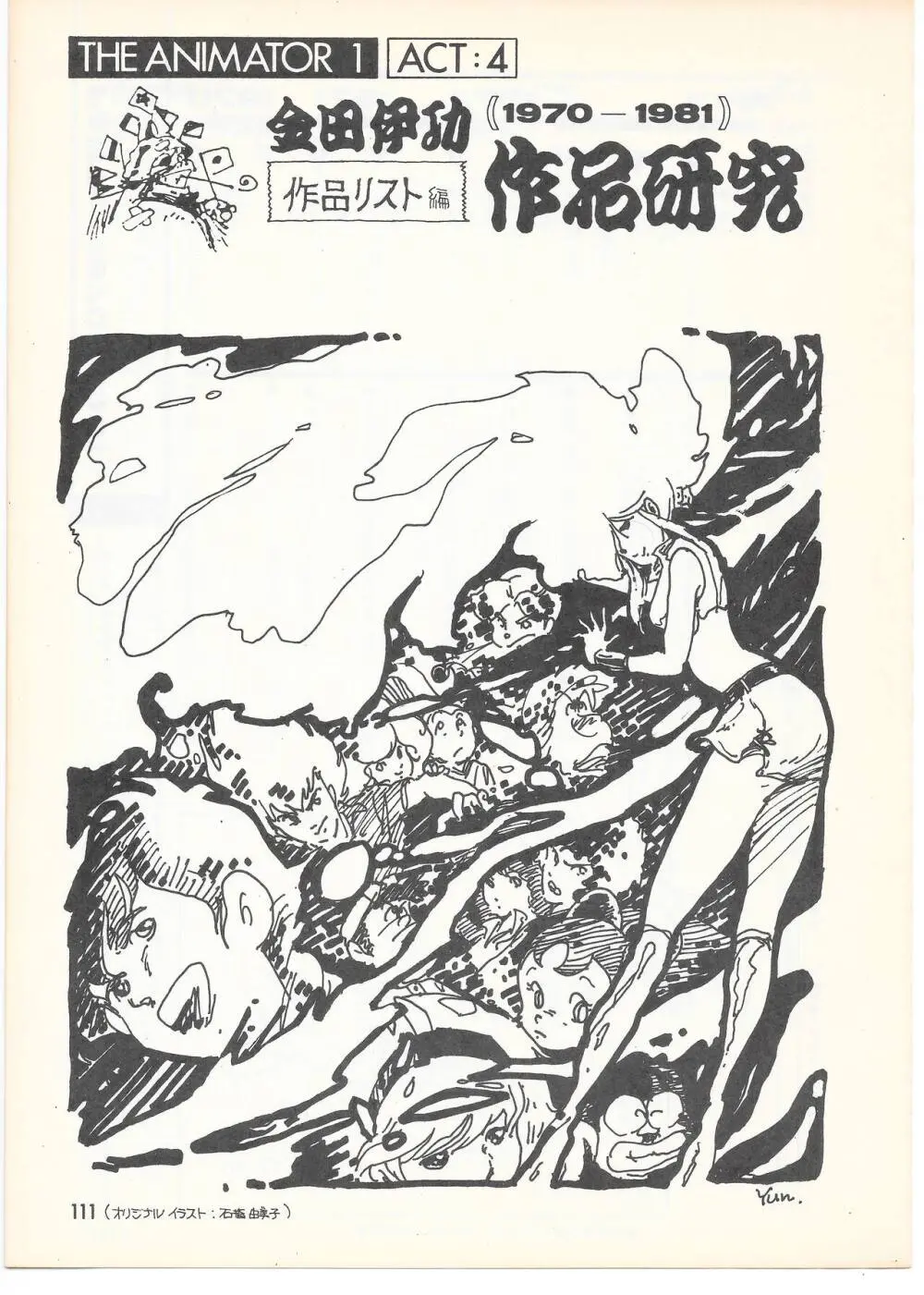 THE ANIMATOR 1 金田伊功特集号 Page.106