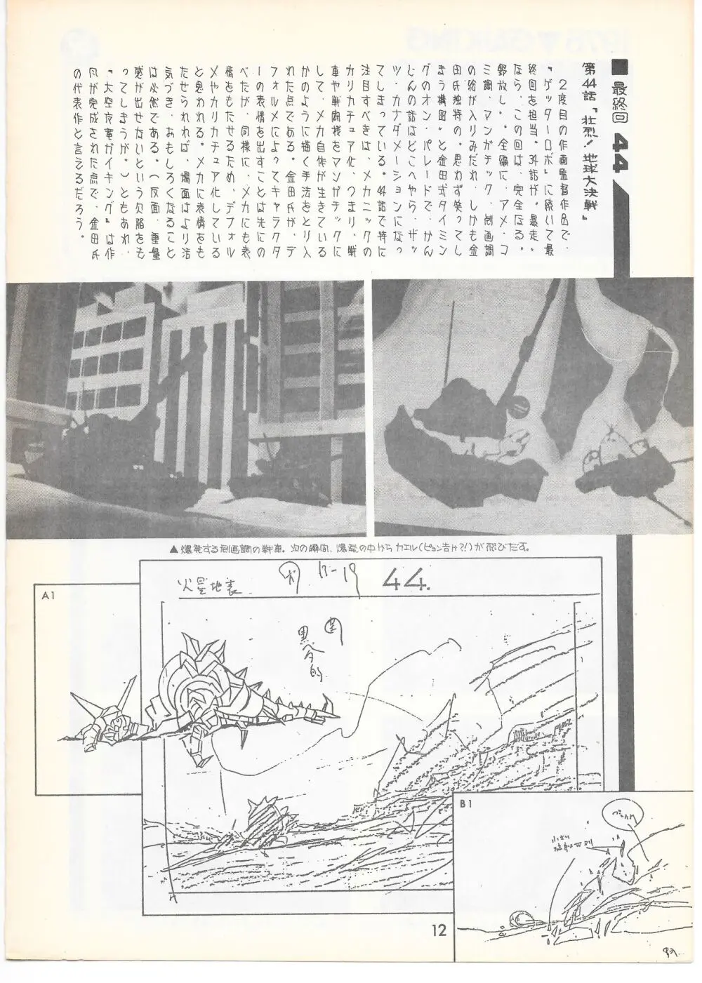 THE ANIMATOR 1 金田伊功特集号 Page.11