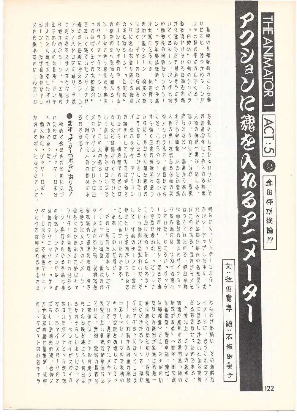 THE ANIMATOR 1 金田伊功特集号 Page.117