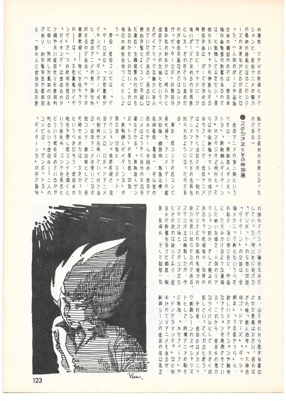THE ANIMATOR 1 金田伊功特集号 Page.118