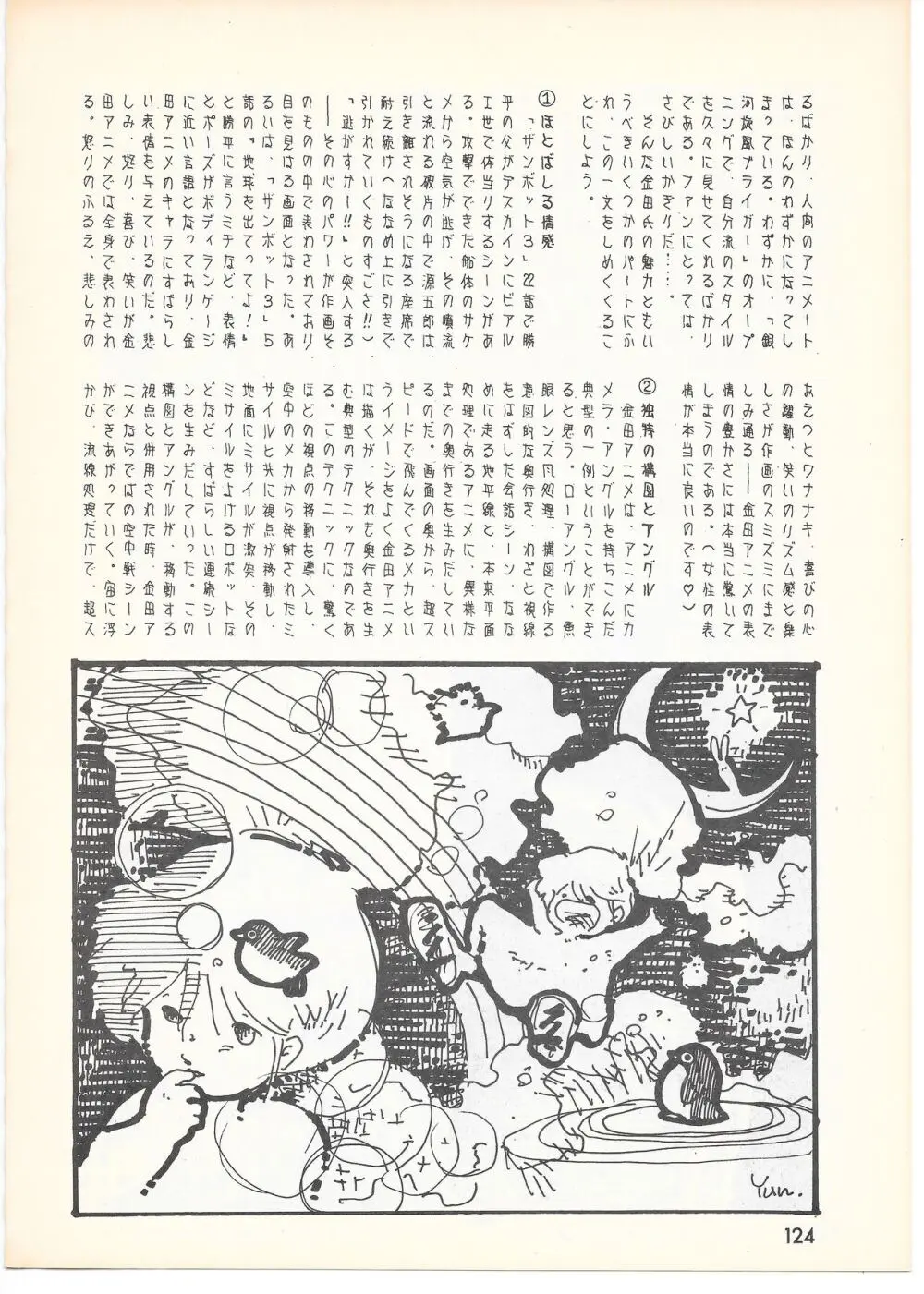 THE ANIMATOR 1 金田伊功特集号 Page.119