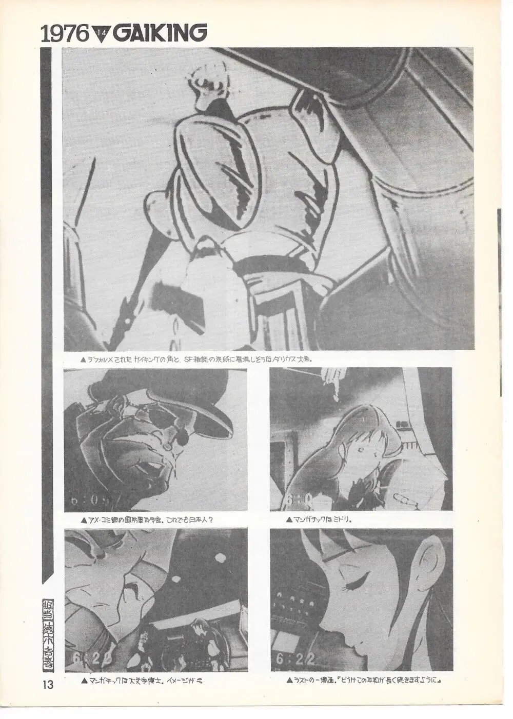 THE ANIMATOR 1 金田伊功特集号 Page.12
