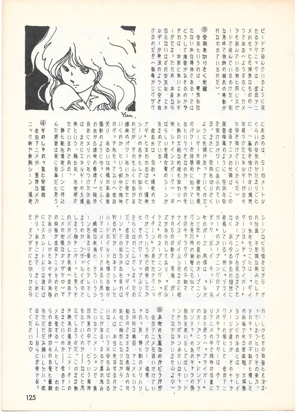 THE ANIMATOR 1 金田伊功特集号 Page.120