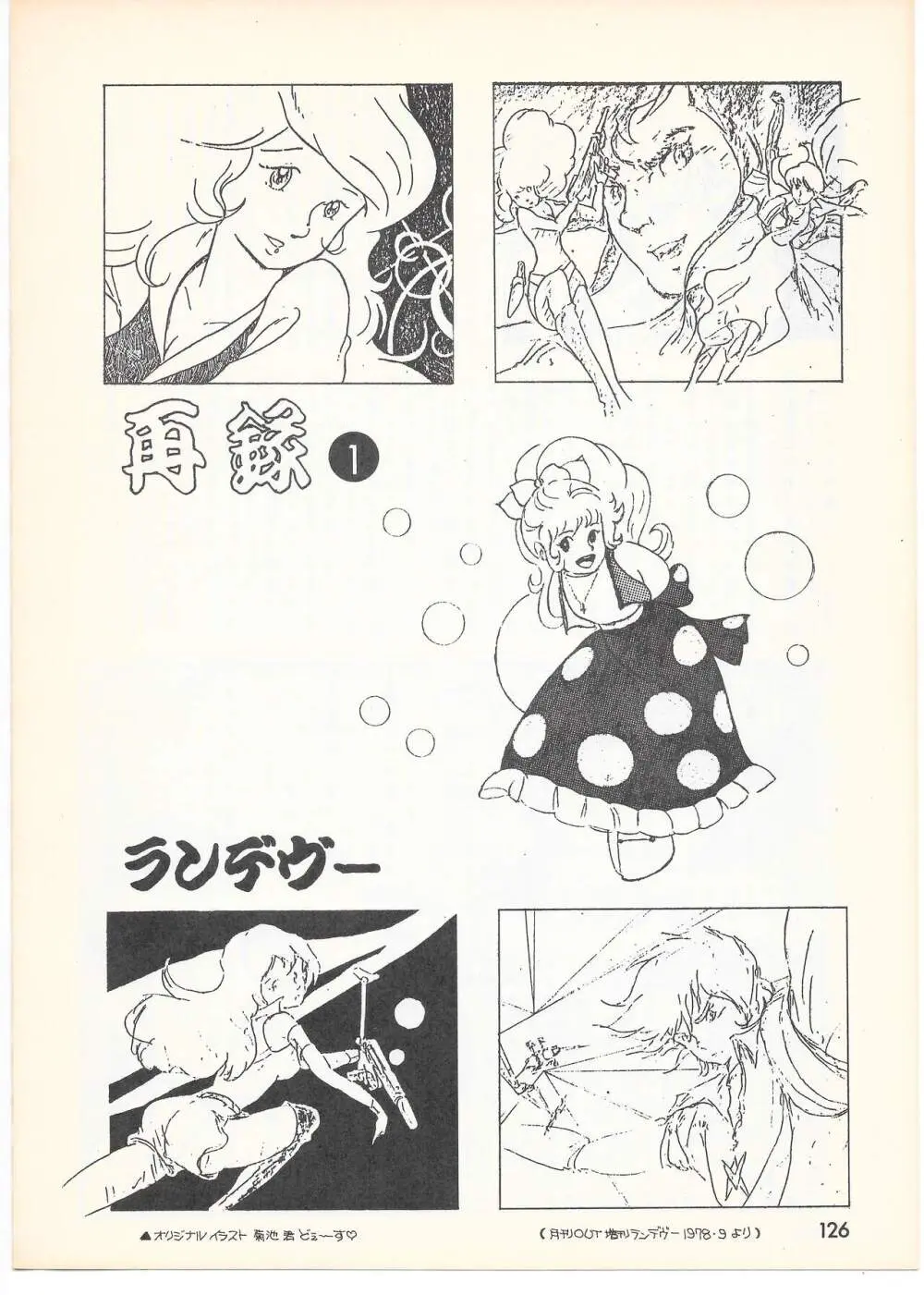 THE ANIMATOR 1 金田伊功特集号 Page.121