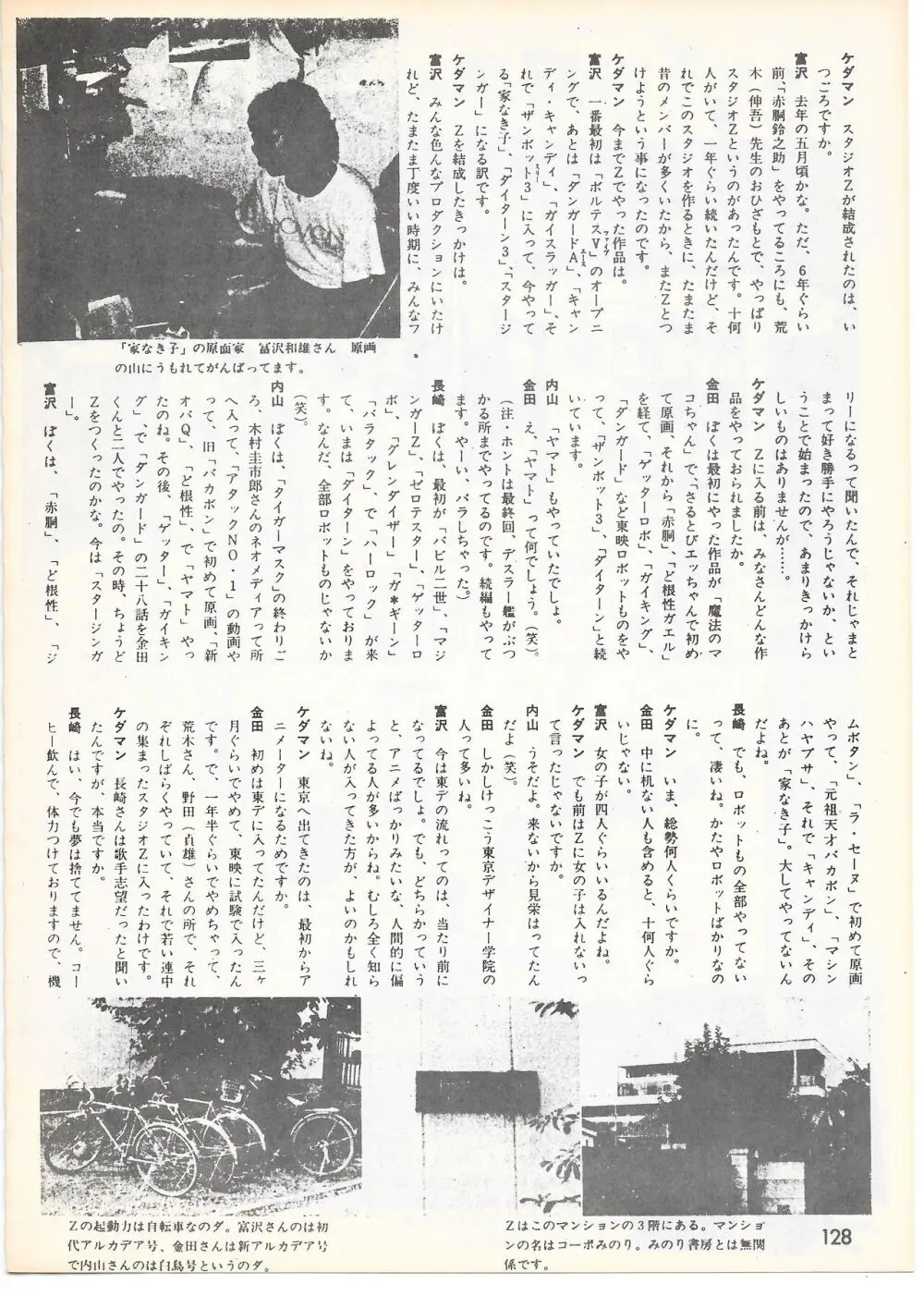 THE ANIMATOR 1 金田伊功特集号 Page.123
