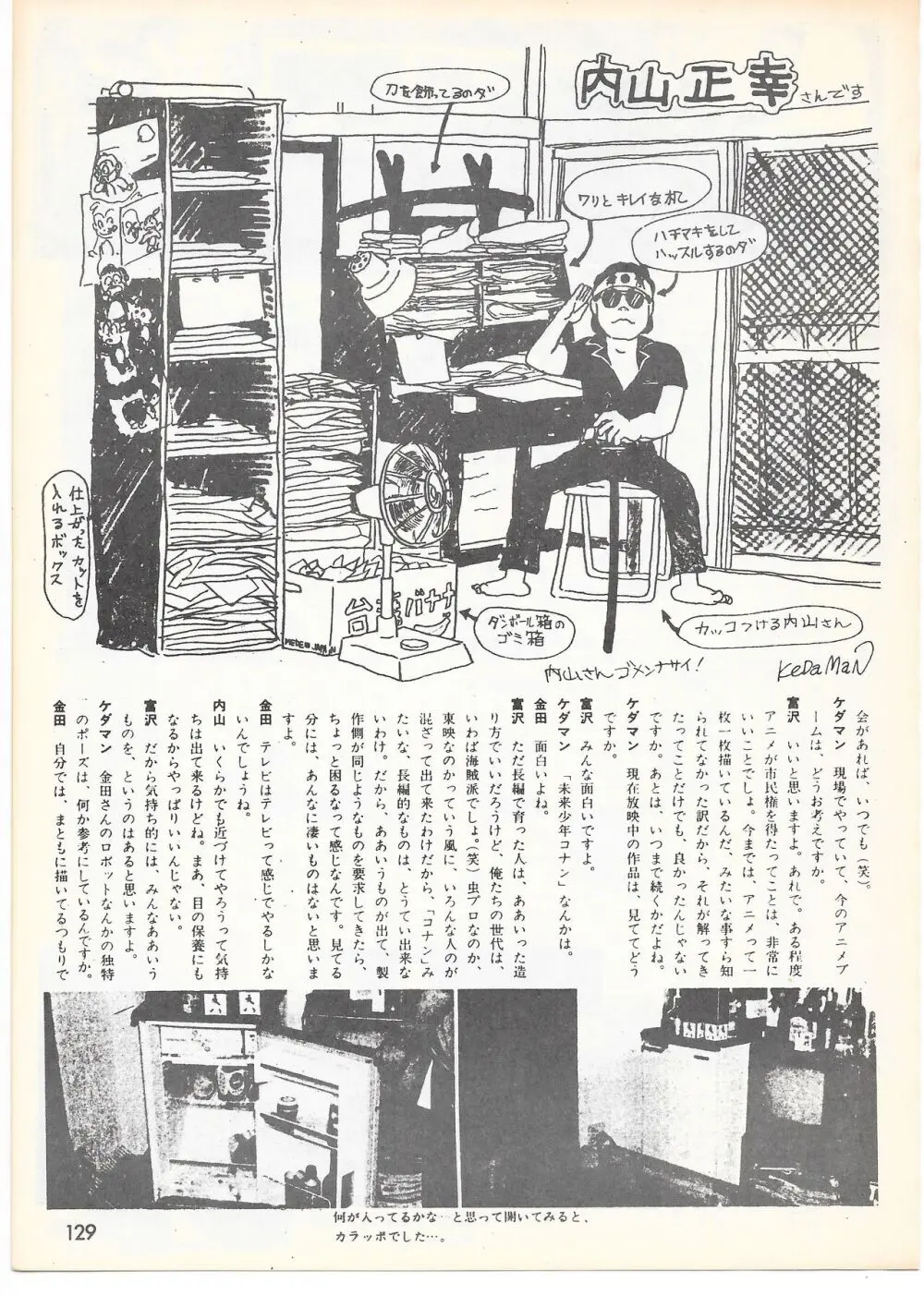THE ANIMATOR 1 金田伊功特集号 Page.124