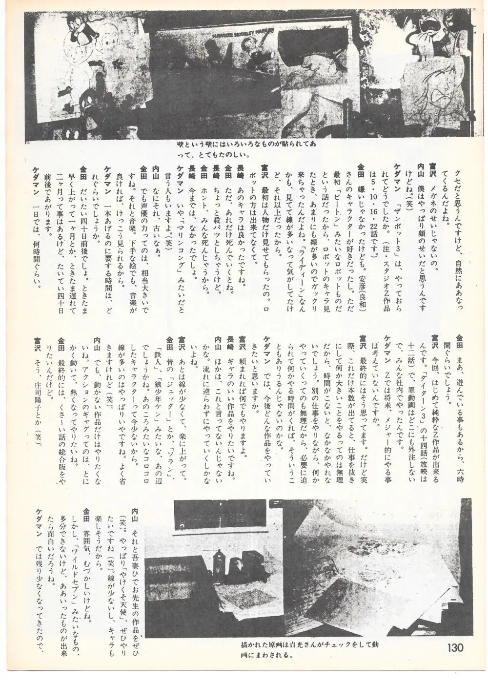 THE ANIMATOR 1 金田伊功特集号 Page.125