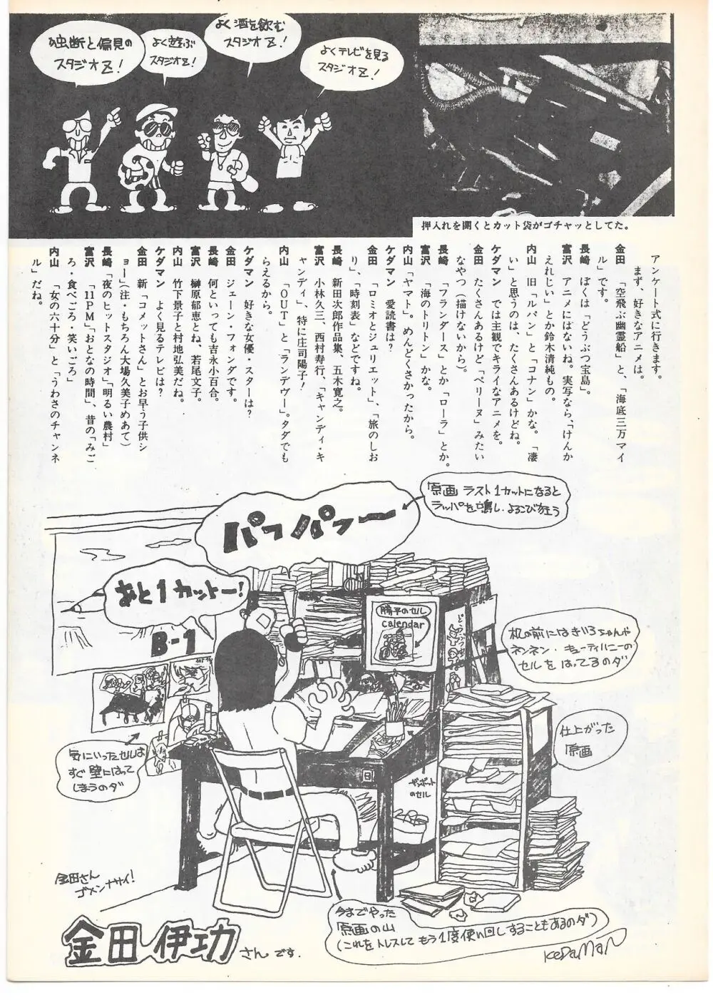 THE ANIMATOR 1 金田伊功特集号 Page.126
