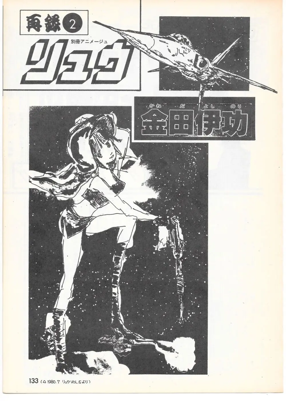 THE ANIMATOR 1 金田伊功特集号 Page.128
