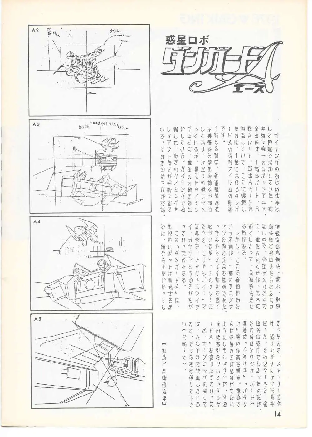 THE ANIMATOR 1 金田伊功特集号 Page.13
