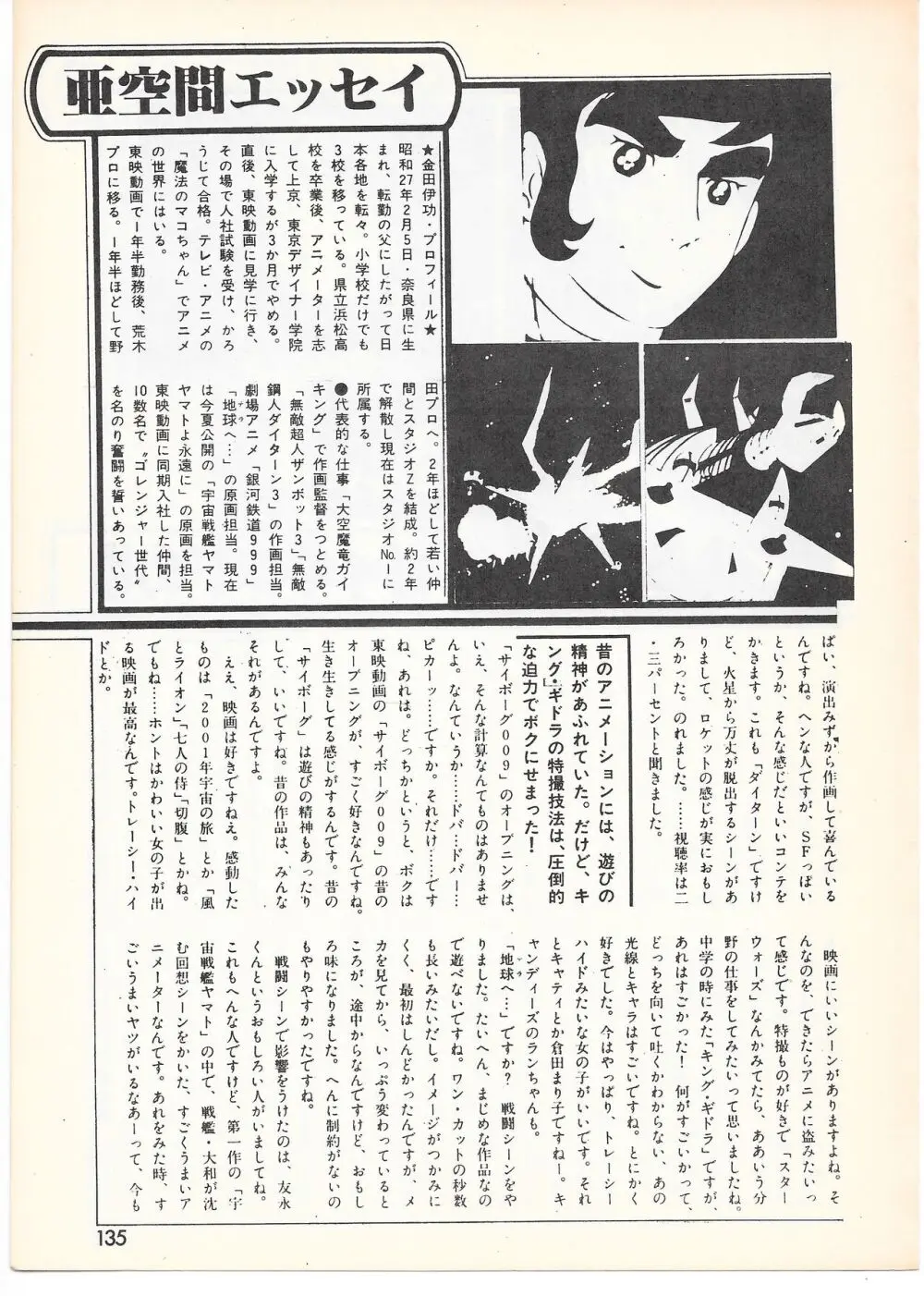 THE ANIMATOR 1 金田伊功特集号 Page.130